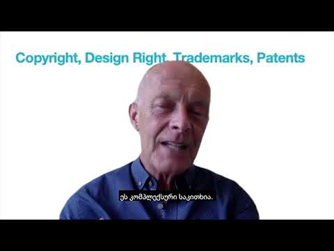 David Parrish - IP Rights Overview / ინტელექტუალური საკუთრების უფლებები: მიმოხილვა - დევიდ პერიში